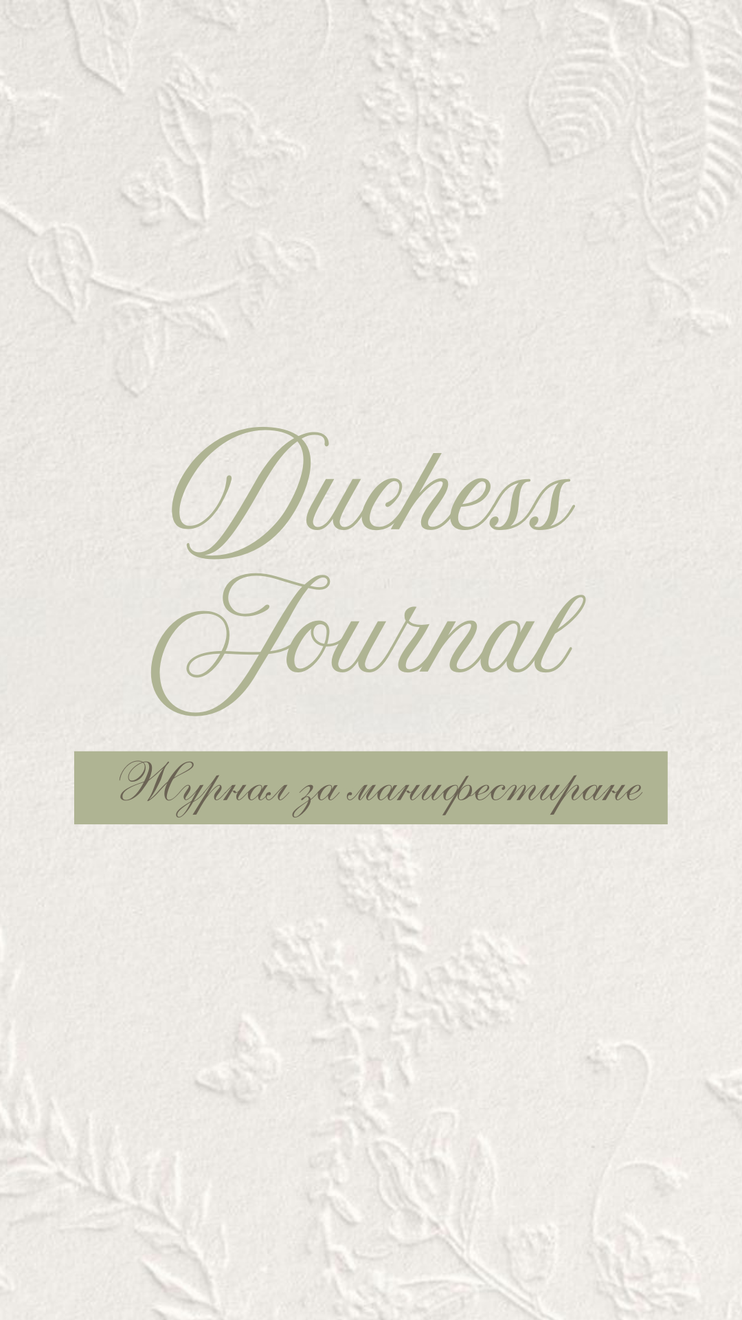 Duchess journal - digital version